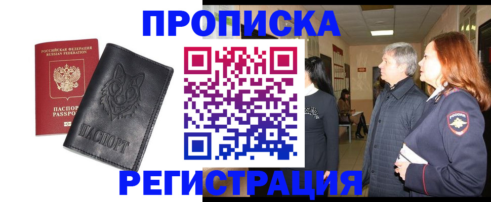 временная регистрация для всех в Кувшиново