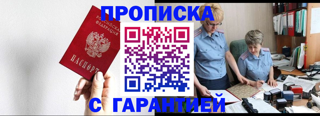 прописка в Кувшиново