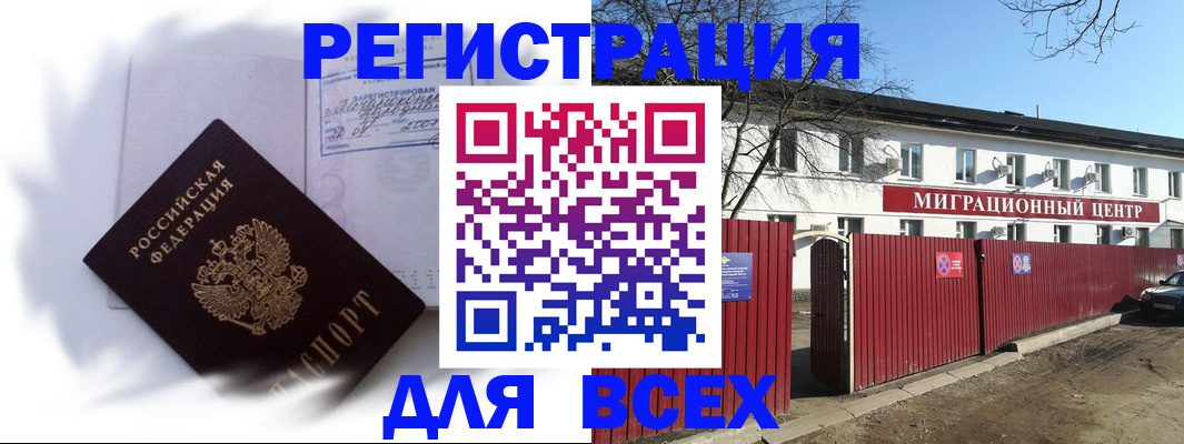 временная прописка в Кувшиново