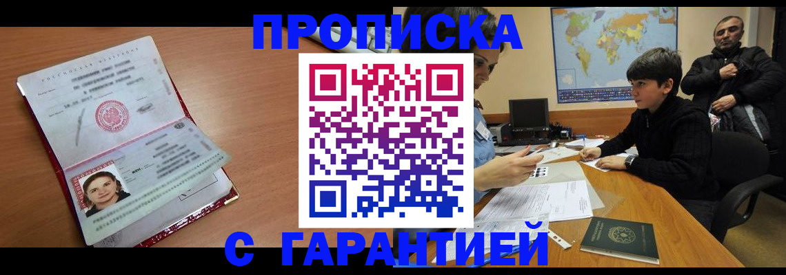 временная регистрация для школы в Кувшиново