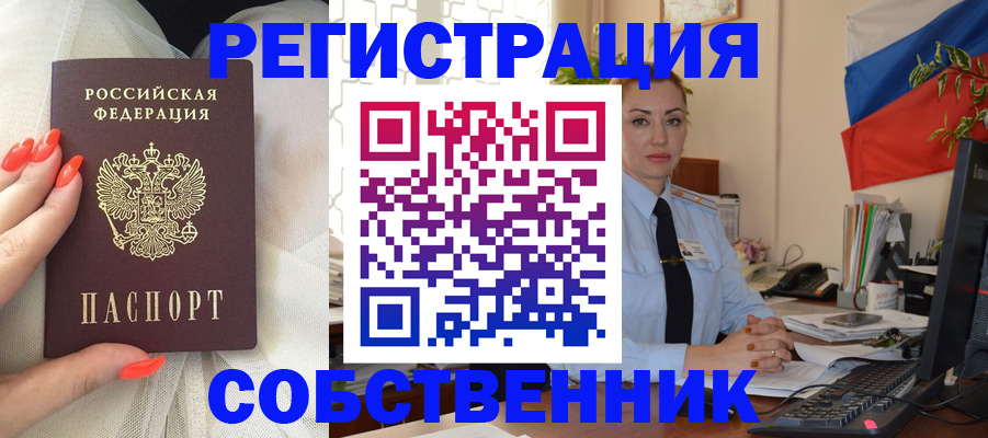 временная регистрация собственник в Кувшиново