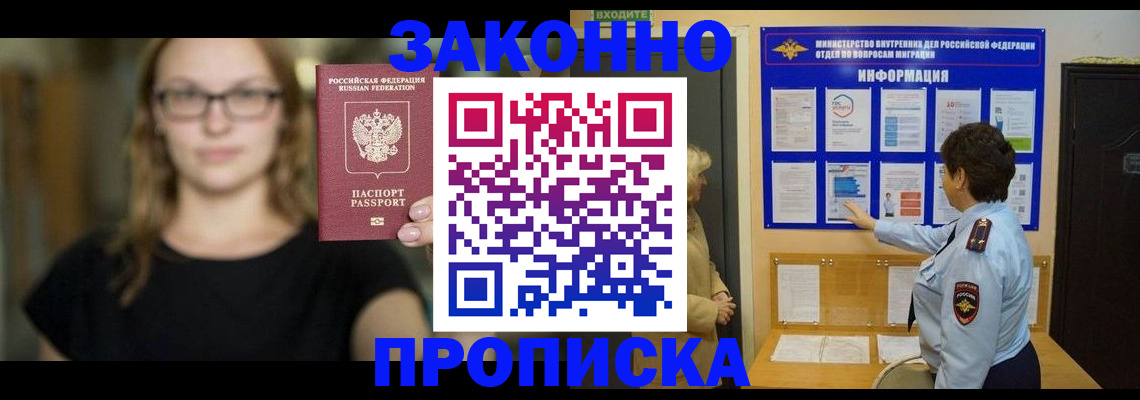 прописка 2025 в Кувшиново