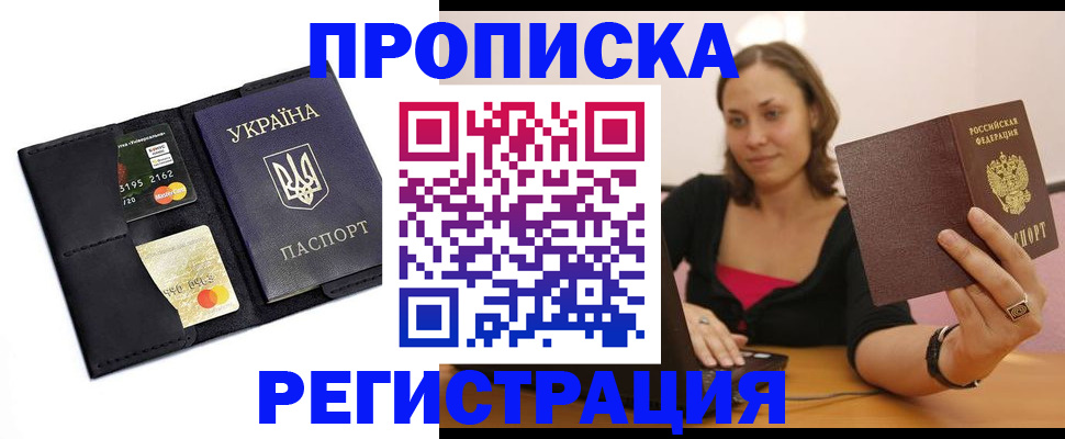 прописка для работы в Кувшиново