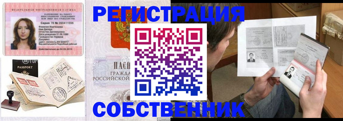 временная регистрация купить в Кувшиново